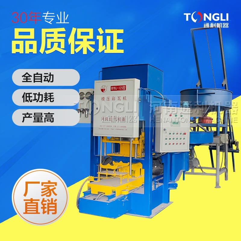 水泥彩瓦機，值得使用！