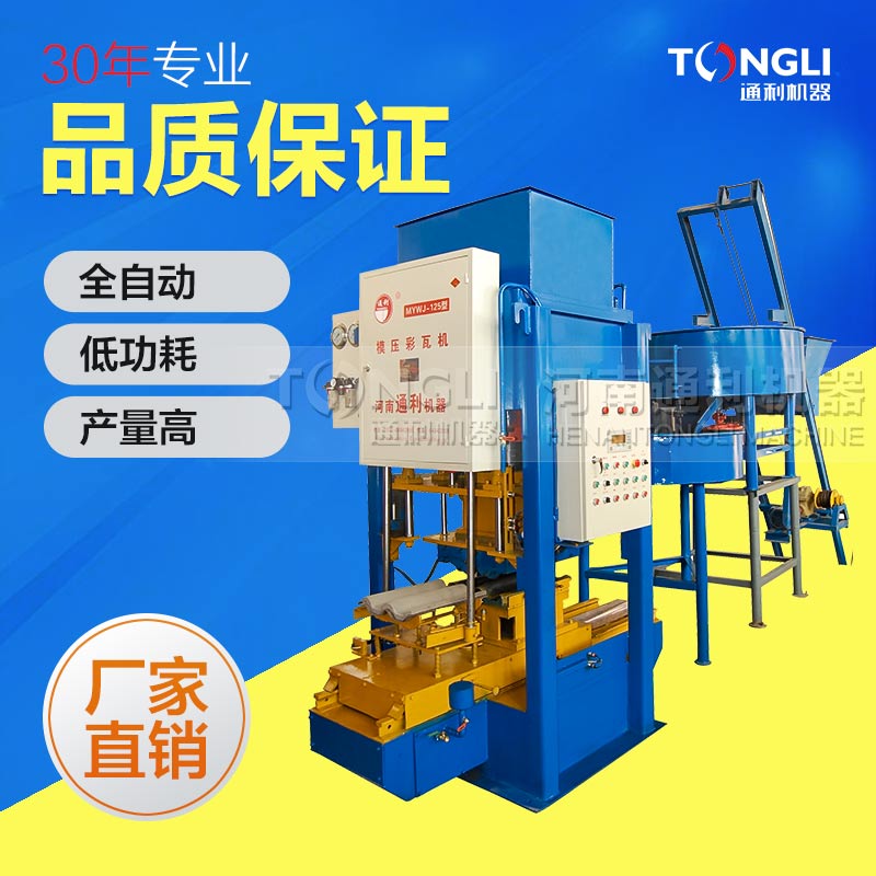 2018新款水泥彩瓦機價格是？