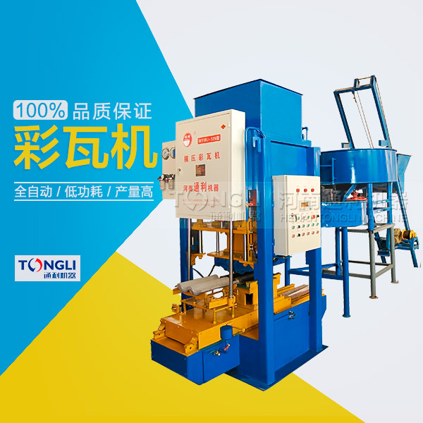 水泥彩瓦機(jī)可以獲得多的利潤(rùn)？