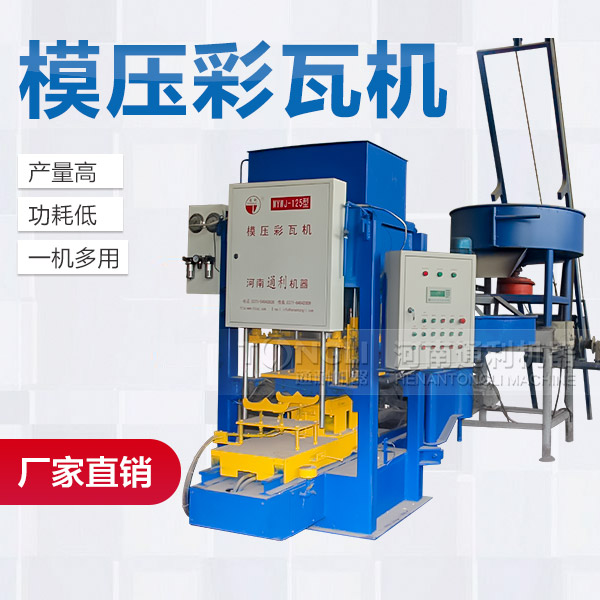 彩瓦機(jī)-價格誤區(qū)有些方面？